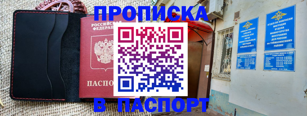 временная регистрация в Балаково
